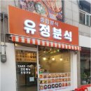 분식집 이미지