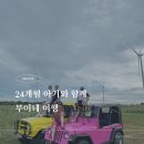 페이퍼로즈키즈 | 4박 5일 - 4일차, 5일차 무이네신밧드케밥, 무이네키즈마사지, 무이네로즈스파, 무이네판다누스리조트조식