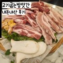 가오리역 | 내돈내산후기 고기굽는방앗간 가오리역점