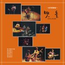 서유석 "선녀/사랑이란 무엇일까" (신중현 작편곡집)-LP미니어쳐 CD, 맷돌 "밝은노래 모음"-LP 미니어쳐 CD 예약안내 이미지