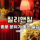칠리 앤 칠