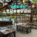 세븐일레븐 춘천온의대로점 | 춘천 닭갈비 맛집 토담숯불닭갈비 웨이팅 재방문 후기