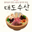 다해수산 이미지