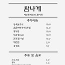 탐나게