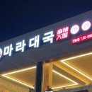 마라대국 전농점 이미지