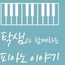 피아노홈레슨 이미지