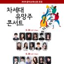 2024 영 아티스트 시리즈 - 국제 콩쿠르 입상자 콘서트 첼리스트 김정아 | [8월 30일] 음악교육신문 초청 차세대 유망주 콘서트