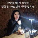 낙성대로 | 낙성대 미용실 헤어룸손끗 가성비 면접 프리패스 염색 블루블랙 후기