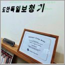 독일보청기 이미지