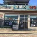 제비호식당 이미지