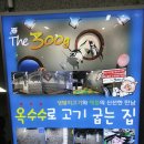 옥수수로 고기굽는집 이미지