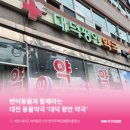 평안약국 - 8365 | 평안약국