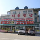 백사장해물칼국수 | 안면도 맛집 꽃지해물칼국수 갔다가 시골밥상 안면도 백사장 맛집