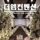 엠장갑 | [W-7] 울산 더엠컨벤션 웨딩홀 투어 후기ㅣ견적 상담 공유ㅣ피에스타 & 펠리시타 홀 비교💐