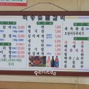 대전 숯불갈비 맛집 가양동 돼지갈비 맛집 미송 숯불갈비 식당