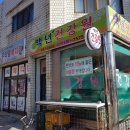 우리들건강원