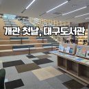 월피예술도서관 동아리실1 | 대구의 새로운 독서 명소, 대구도서관 (임시)개관 첫날 방문기
