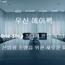 (주)우신에이펙 티스토리