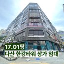 다산하나공인중개사사무소 이미지