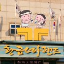 황금 키즈카페 이미지