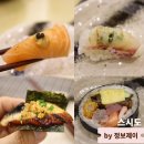 서동역3번출구 뒤편 | 가성비 좋은 강남 스시 오마카세 맛집 스시도 디너 후기