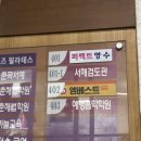 서해검도관 이미지