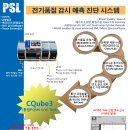 PQube3 전기품질미터기 - 전력량 계량 미터기 기준을 만족 이미지