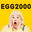에그2000 이미지