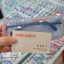 안경친구 | 남대문 누진다초점 안경점 남정안경 고도수 안경 당일 제작 후기