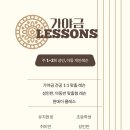 용인대학교 문화예술대학원 | 청주 성인 · 초등학생· 아동 가야금 레슨 &amp; 원데이 클래스 안내