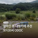 오디오씨(ODOC) - 거제시 | 오디오씨(ODOC)