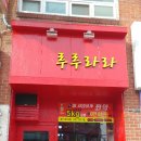 루루바이오