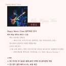 해피뮤직클래스 | 성인 직장인 취미 음악 처음이라면 광진구 음악학원 “해피뮤직클래스”| 보컬,작곡 수업 후기