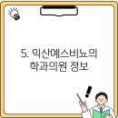 익산예스비뇨의학과의원 이미지