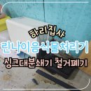 신원내동마을 | 팔달구화서동음식물처리기 철거폐기