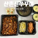 산촌신쭈꾸미 부천도당점 이미지