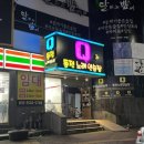 큐(Q)노래연습장 이미지