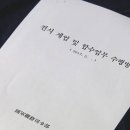 "박근혜 탄핵 기각됐다면 계엄령 선포 가능성 커" 이미지