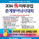 4월 13일 마루큐대회 접수와 약도(규정) 이미지