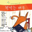 어린이 국악극 <책 먹는 여우> 이미지