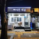 빠삭한튀김 이미지