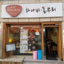 하나비돈부리 이미지