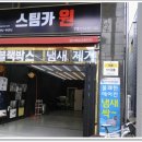 오늘은스팀세차 이미지