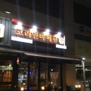 코리안바베큐(백석점) 이미지