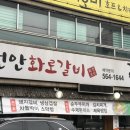 천안화로갈비 이미지