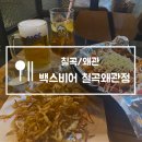 백스비어칠곡왜관점