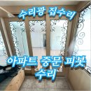 용산-현장-679 | 경기도 부천시 원미구 아파트 중문 수리업체 후기 피봇 수리과정