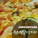 퀸스피자 이미지