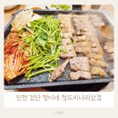 인천 검단 맛집 청이네 청도미나리삼겹 가족외식으로 좋은 미나리삼겹 후기