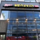 훌랄라참숯바베큐치킨 이미지